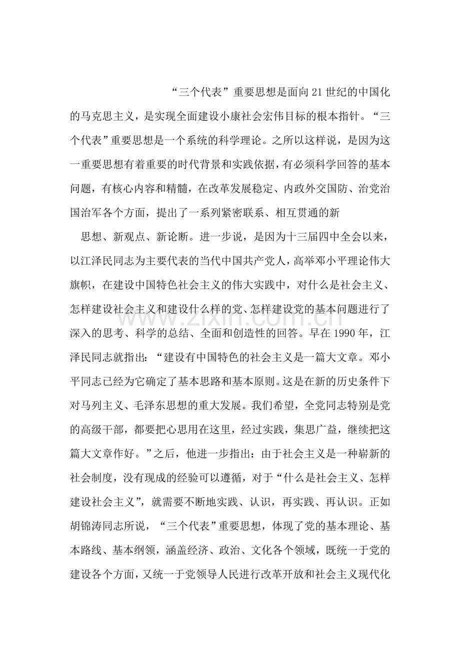 校长八荣八耻学习心得体会.doc_第2页