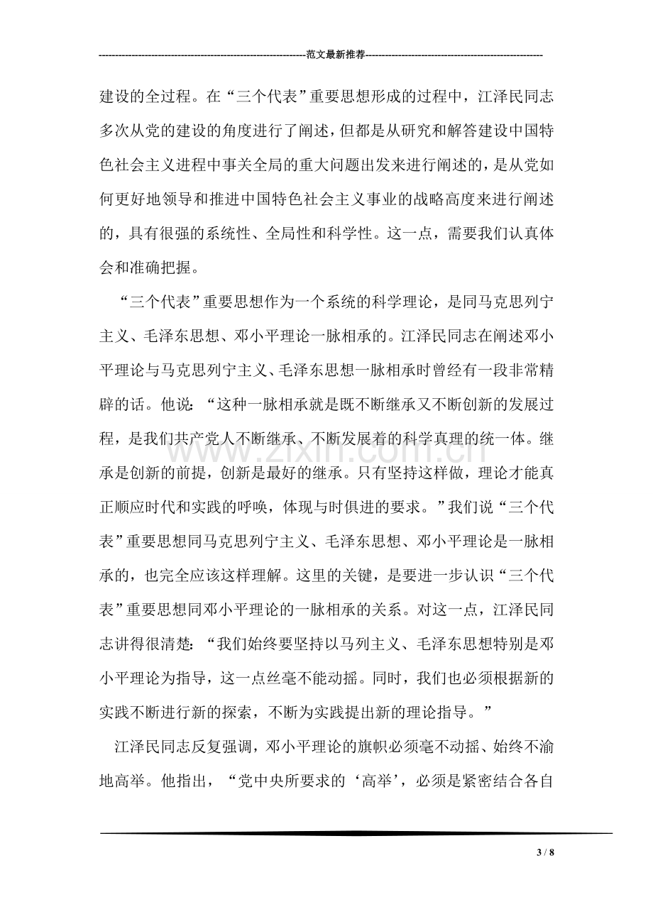 校长八荣八耻学习心得体会.doc_第3页