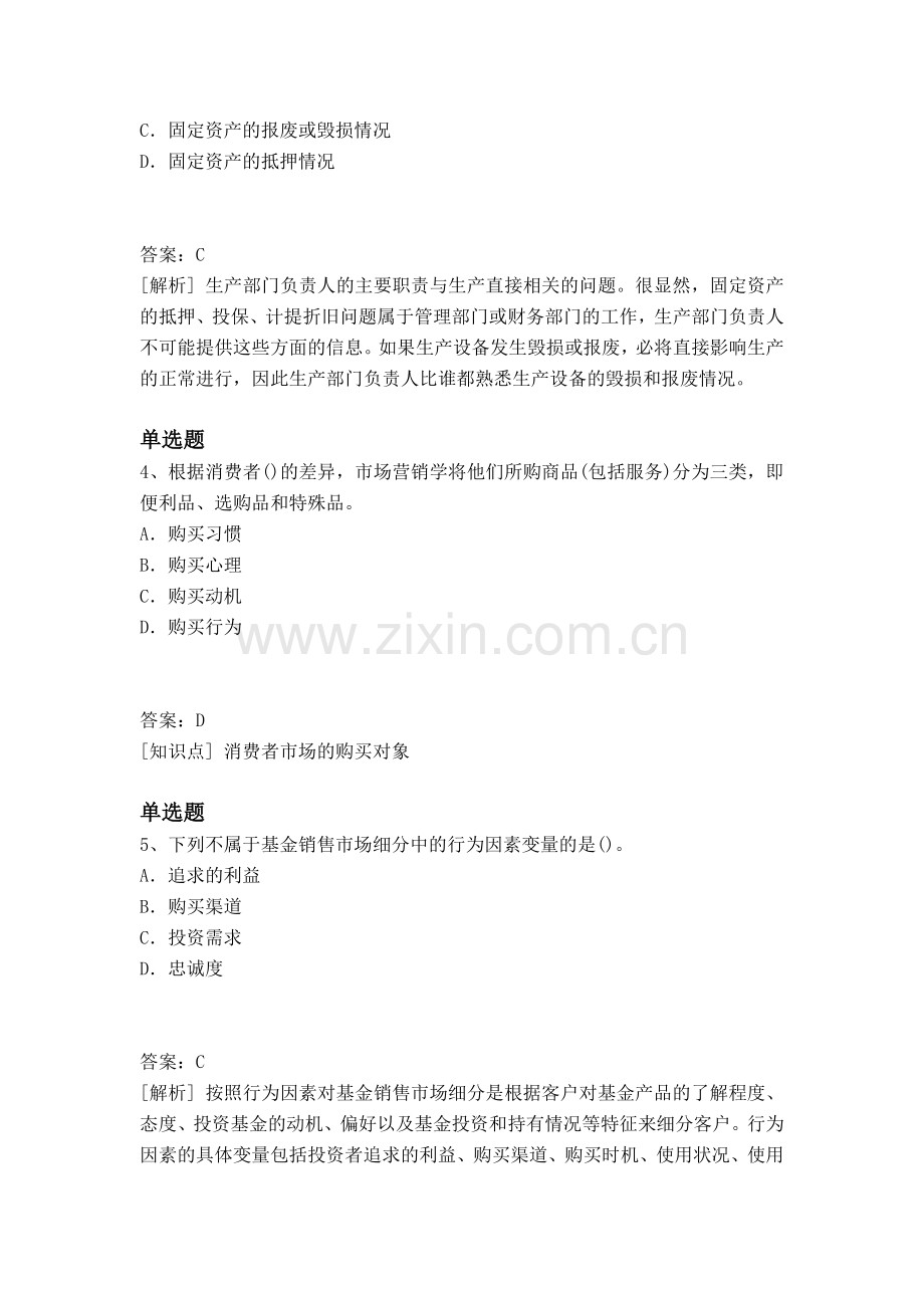 等级考试企业管理知识模拟试题与答案.docx_第2页