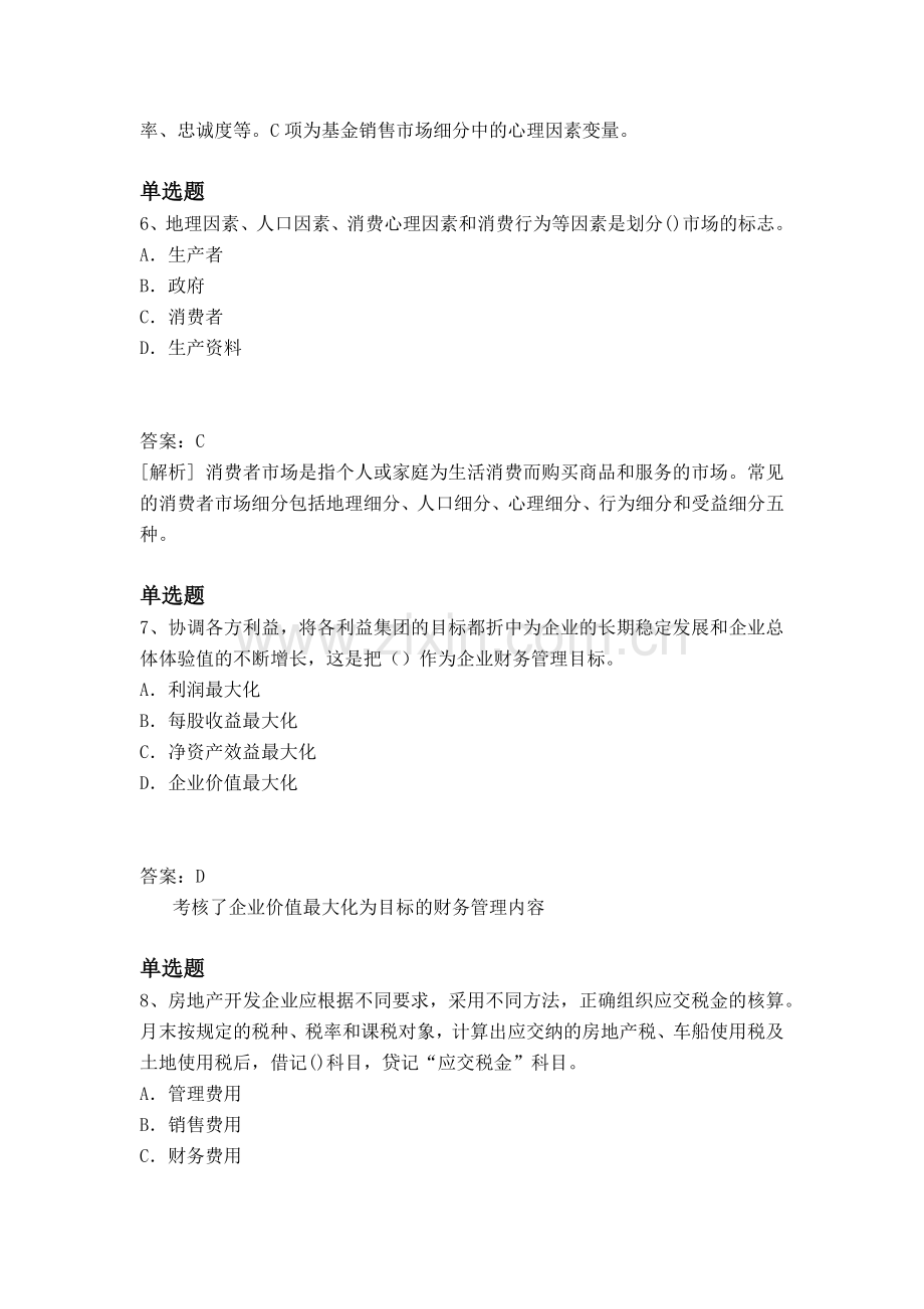 等级考试企业管理知识模拟试题与答案.docx_第3页