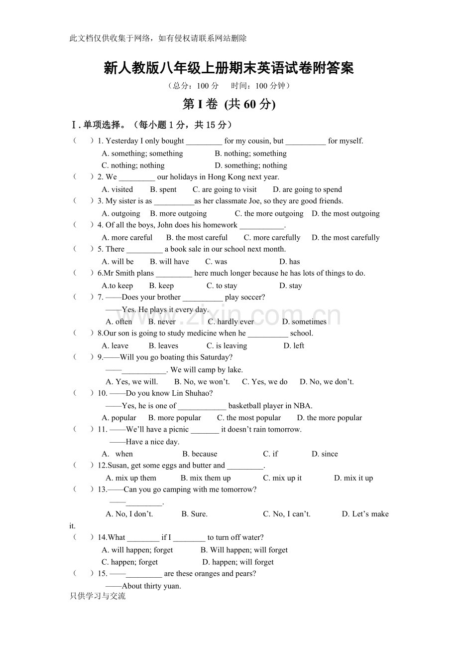 新人教版八年级上册期末英语试卷附答案讲课讲稿.docx_第1页