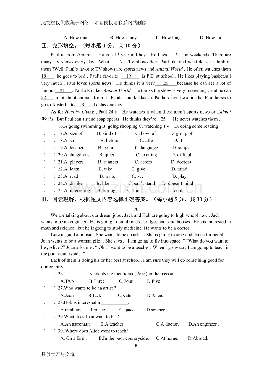 新人教版八年级上册期末英语试卷附答案讲课讲稿.docx_第2页