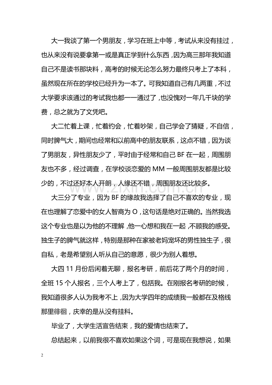 毕业生大学四年自我评价.doc_第2页