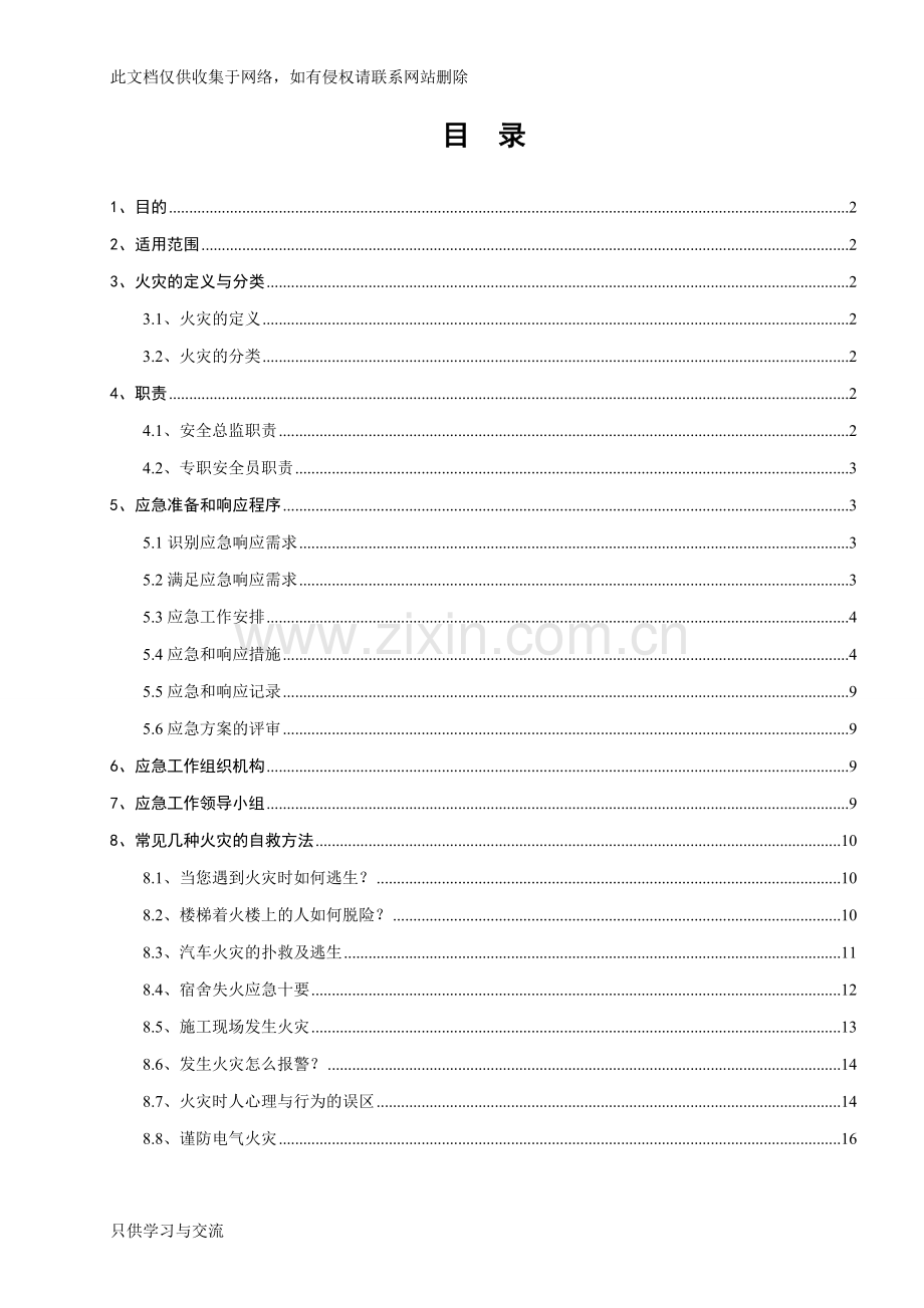 施工现场灭火及应急疏散预案说课讲解.doc_第1页