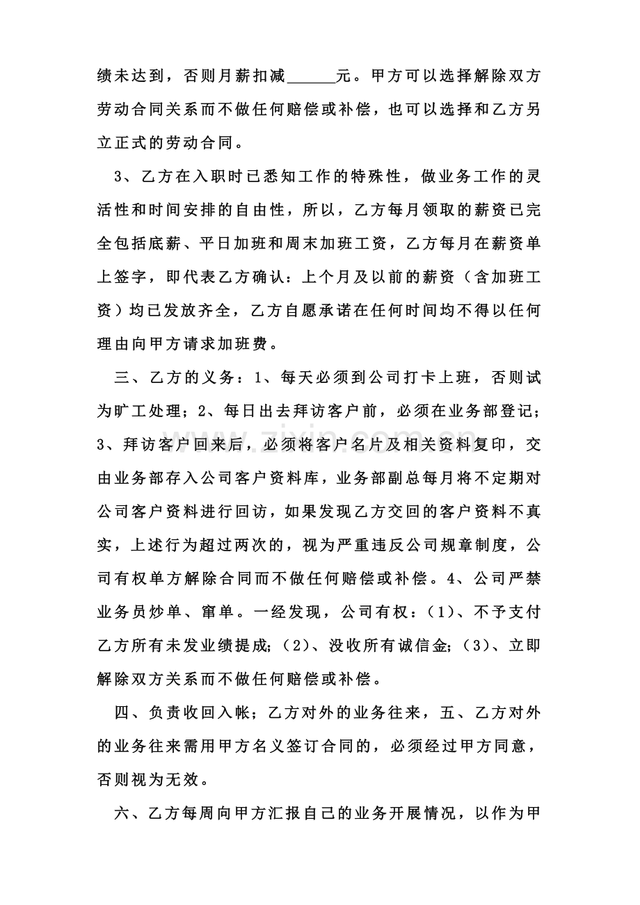 公司业务员协议范本.doc_第2页