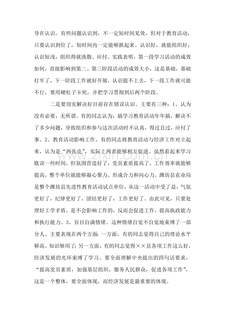 督导组长在全县先进性教育活动调度会议上的讲话.doc_第2页