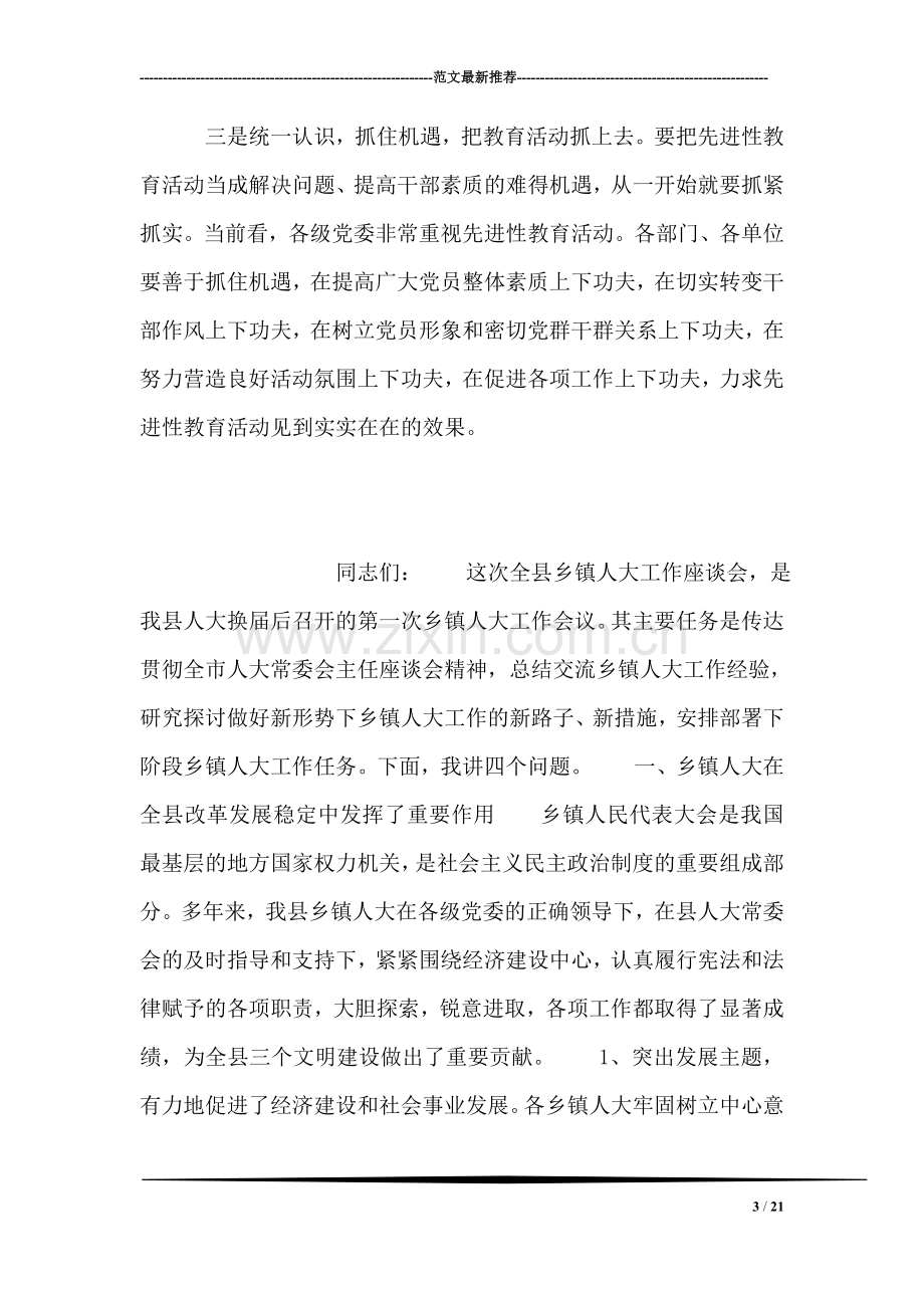 督导组长在全县先进性教育活动调度会议上的讲话.doc_第3页