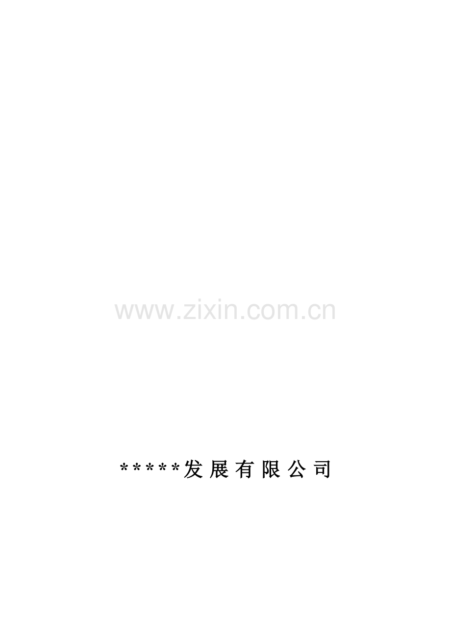 公司行政规章制度.doc_第1页