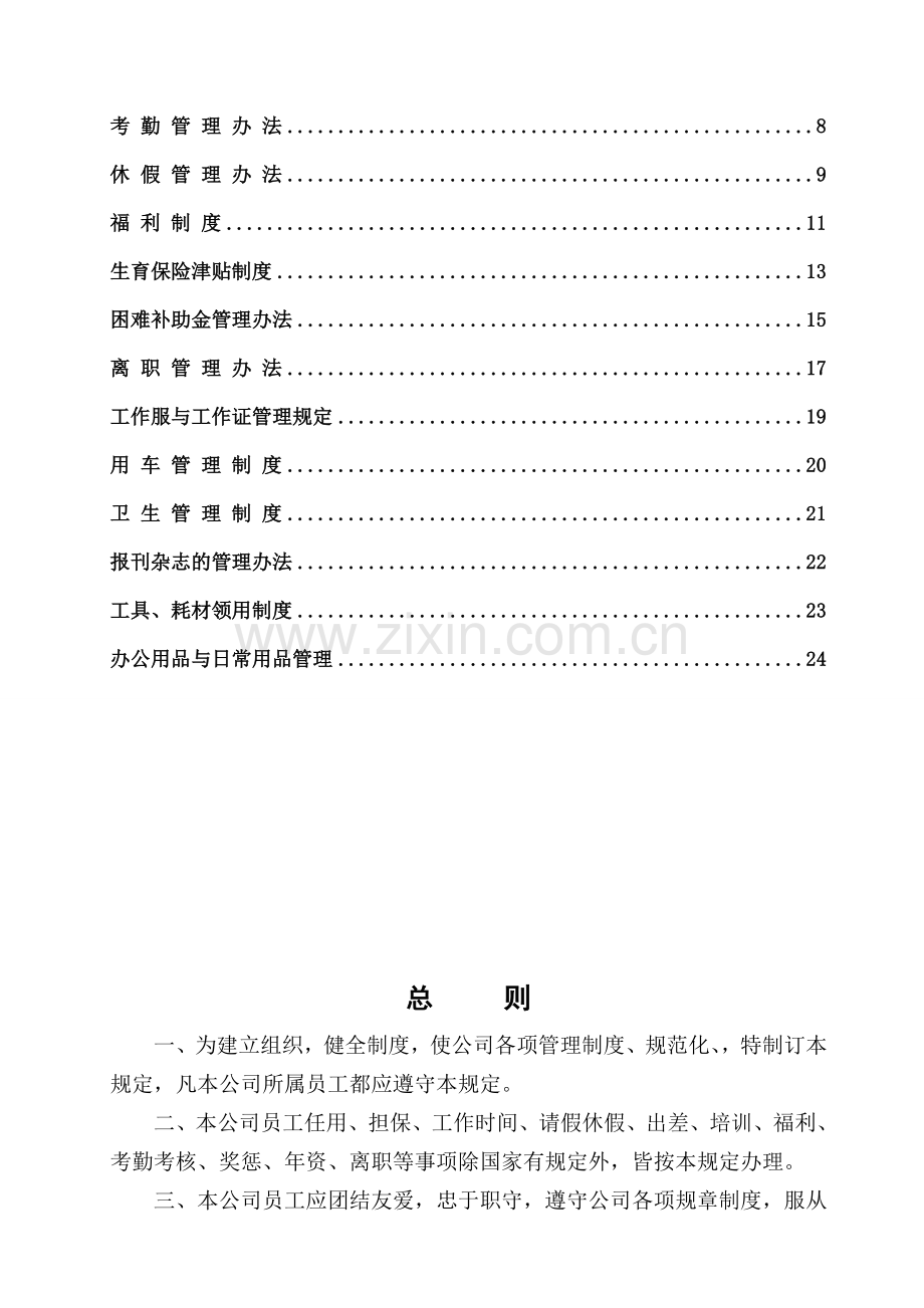 公司行政规章制度.doc_第3页