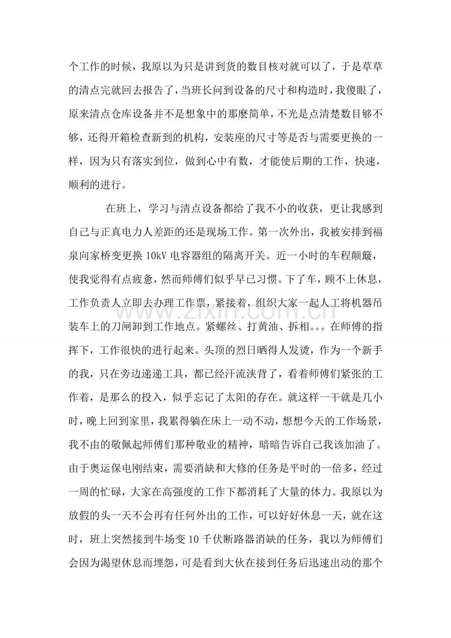 电力实习总结.doc_第2页