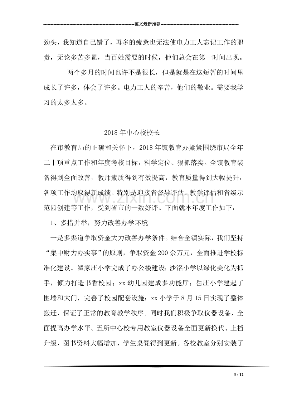 电力实习总结.doc_第3页