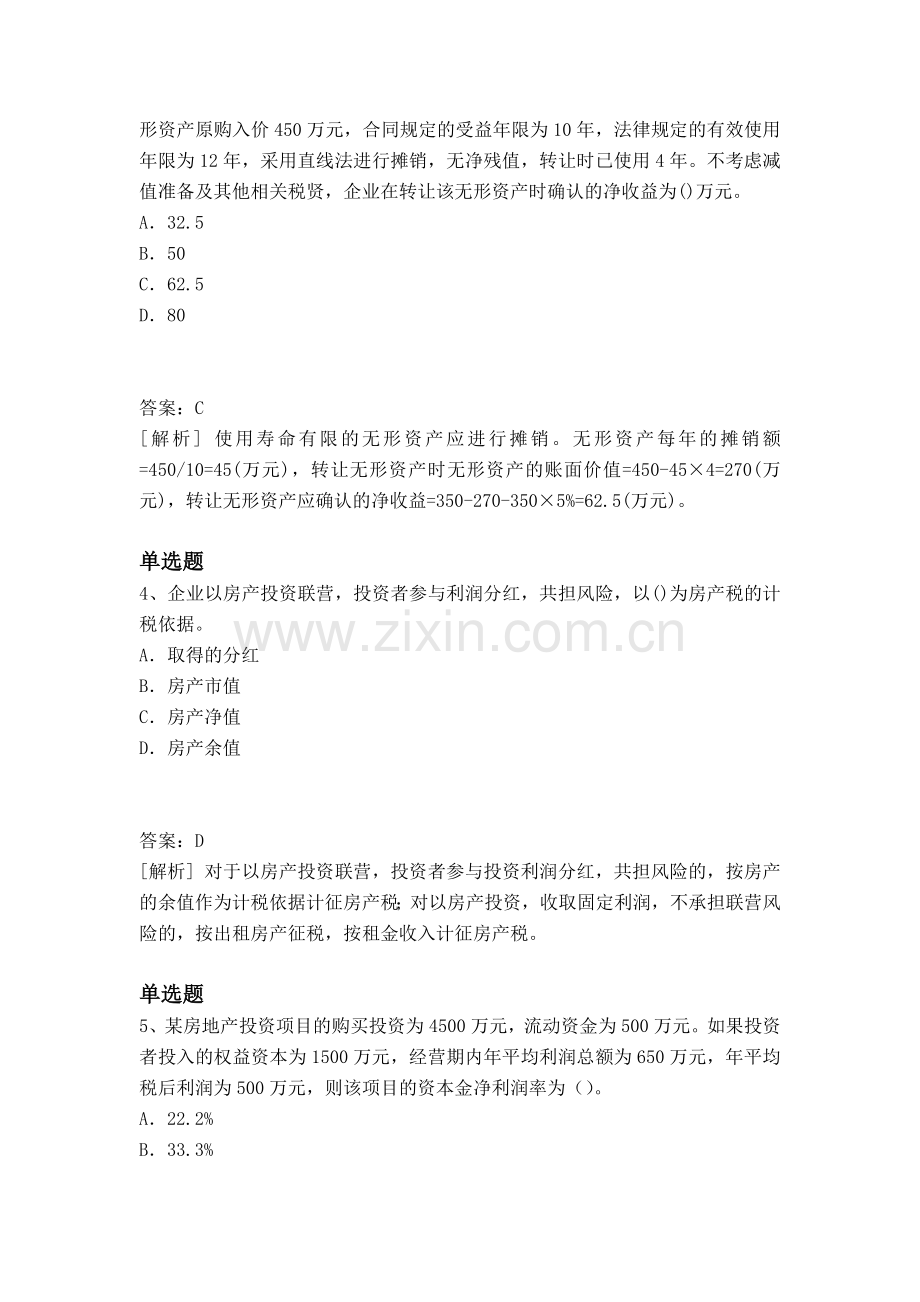 等级考试专业知识与实务模拟与答案一.docx_第2页