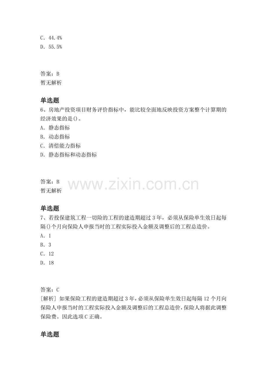 等级考试专业知识与实务模拟与答案一.docx_第3页