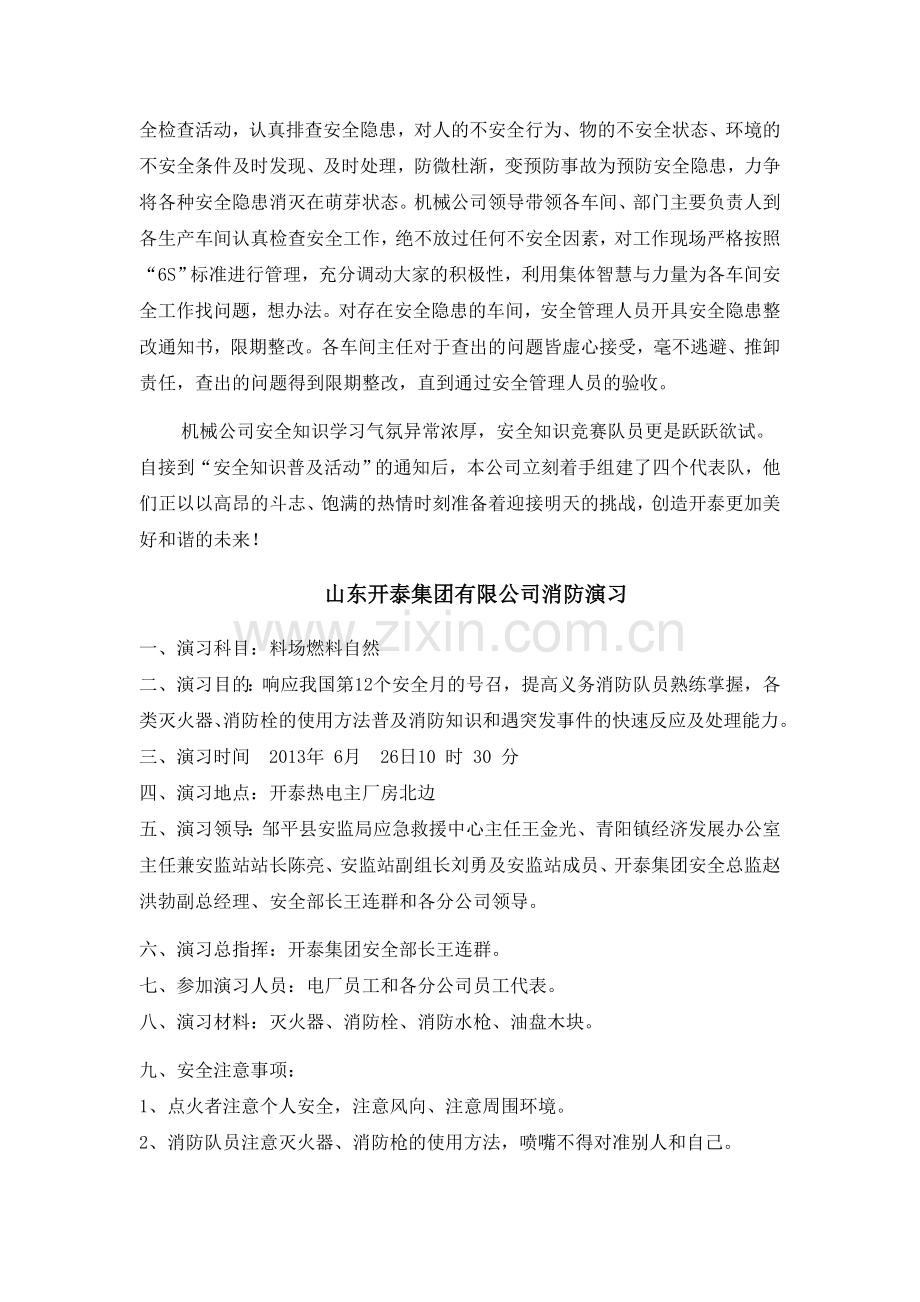 山东开泰集团安全知识普及活动总结.doc_第2页