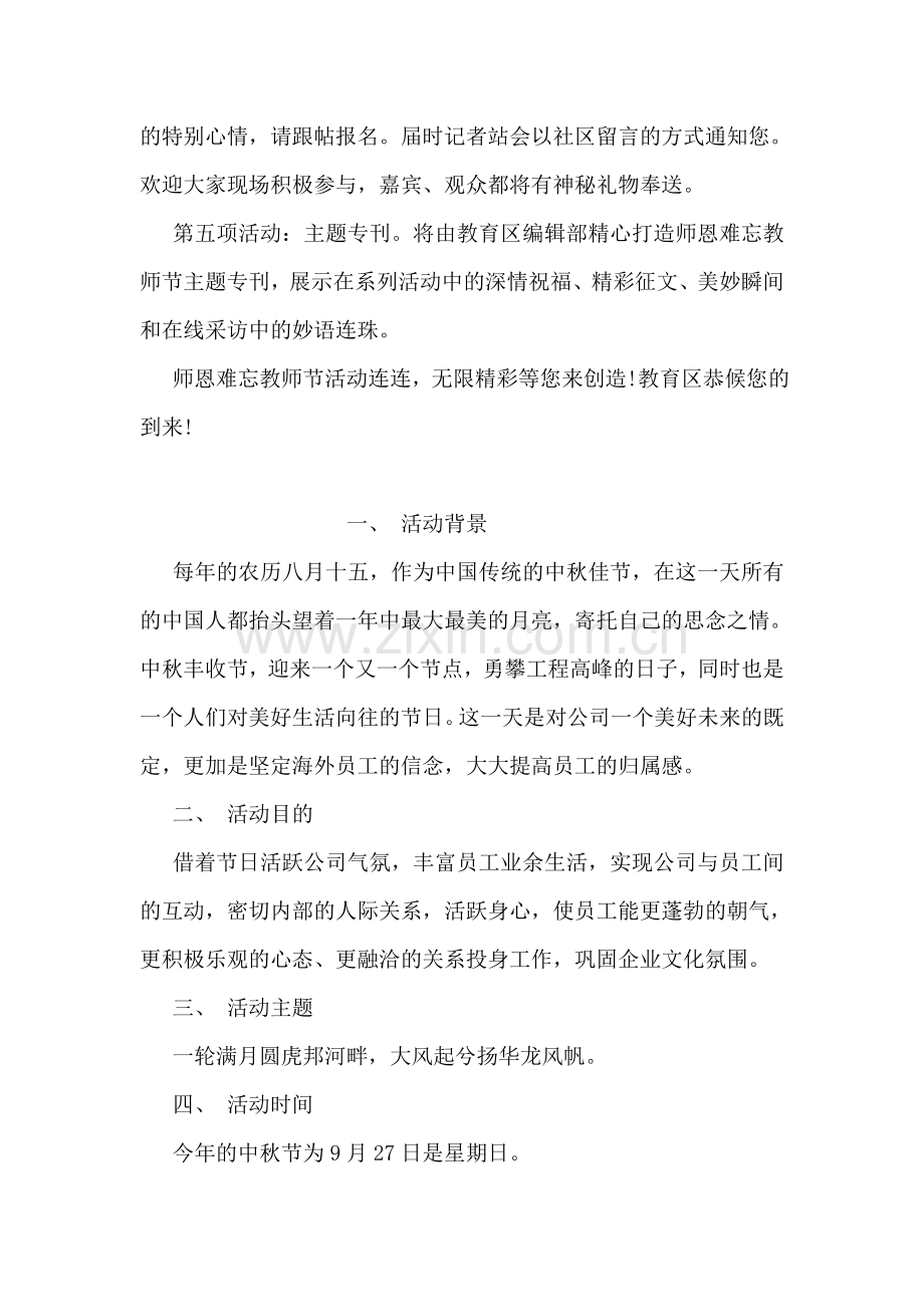 教师节活动策划方案书.doc_第2页