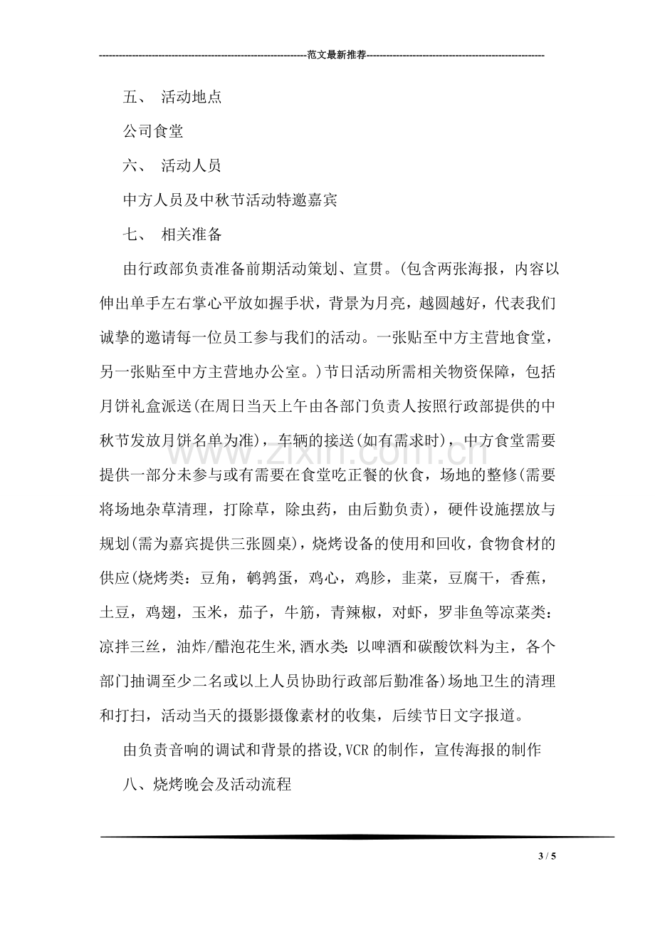 教师节活动策划方案书.doc_第3页