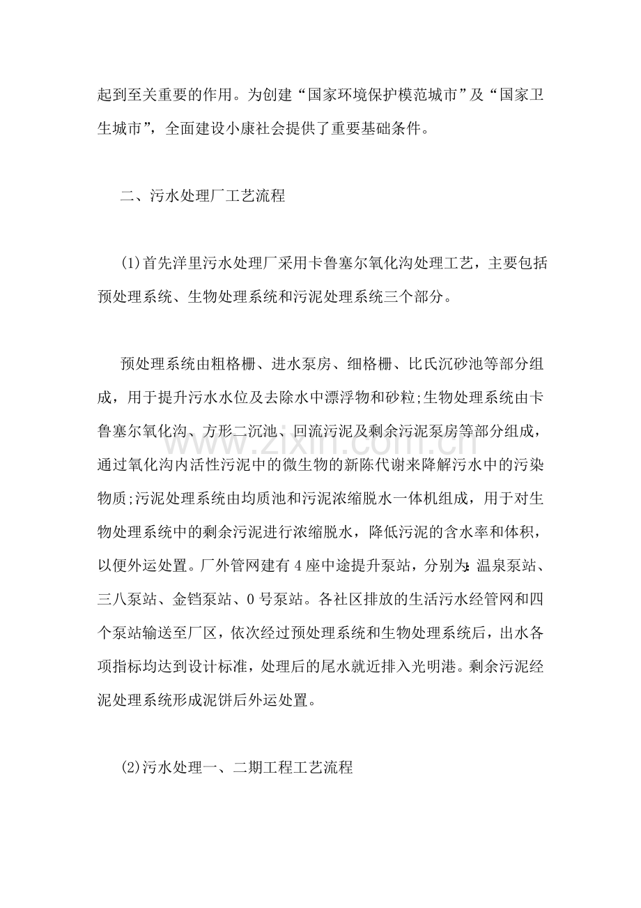 污水处理厂实习报告.doc_第2页