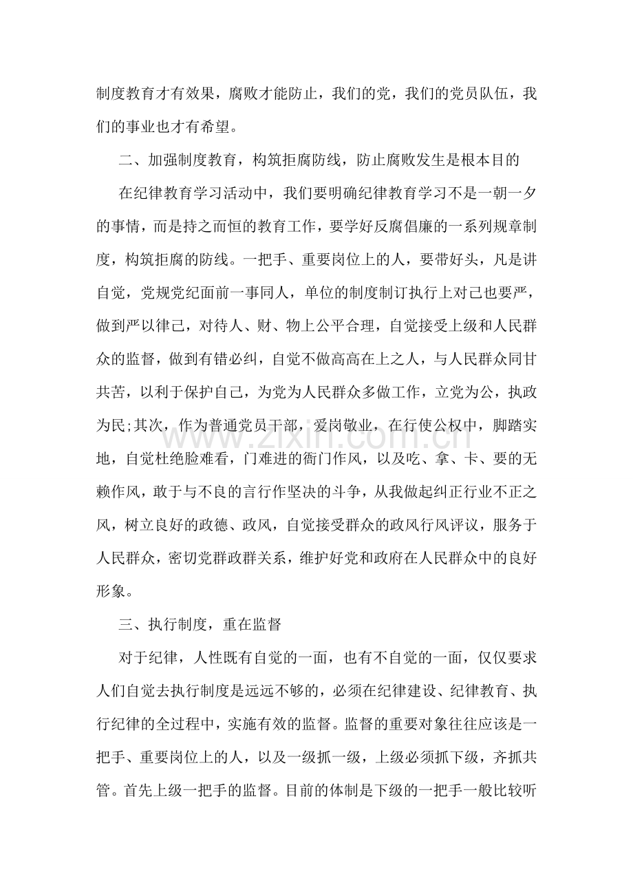 教师纪律教育学习月心得体会.doc_第2页