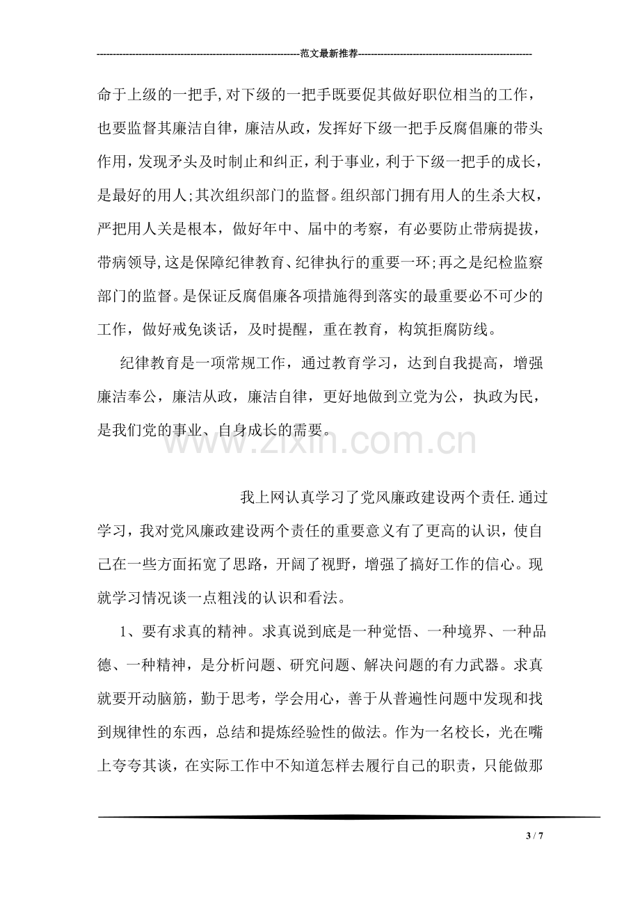 教师纪律教育学习月心得体会.doc_第3页