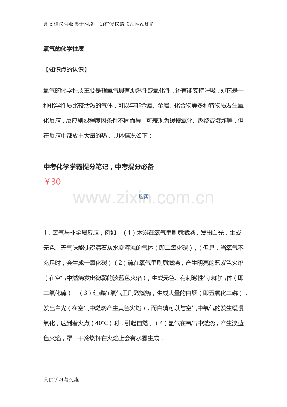 氧气的化学性质培训课件.docx_第1页