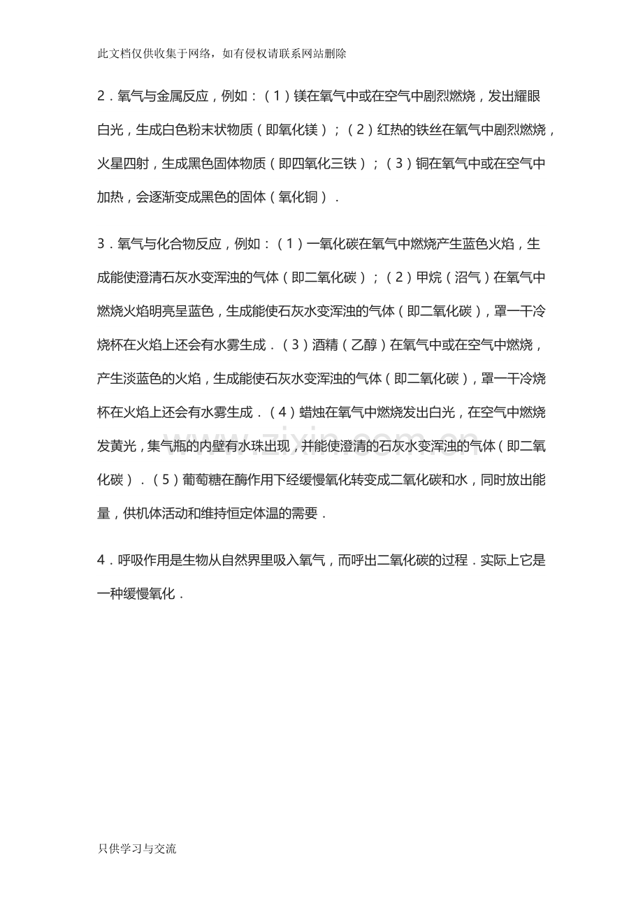 氧气的化学性质培训课件.docx_第2页