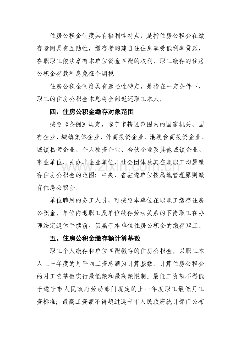 住房公积金管理制度法规政策宣传资料[1].doc_第2页