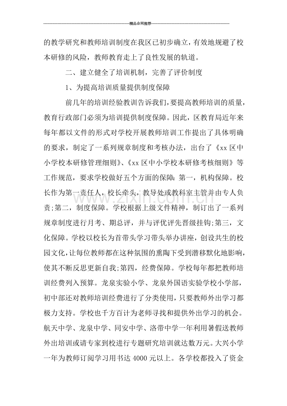 教师继续教育工作总结范文2019.doc_第2页