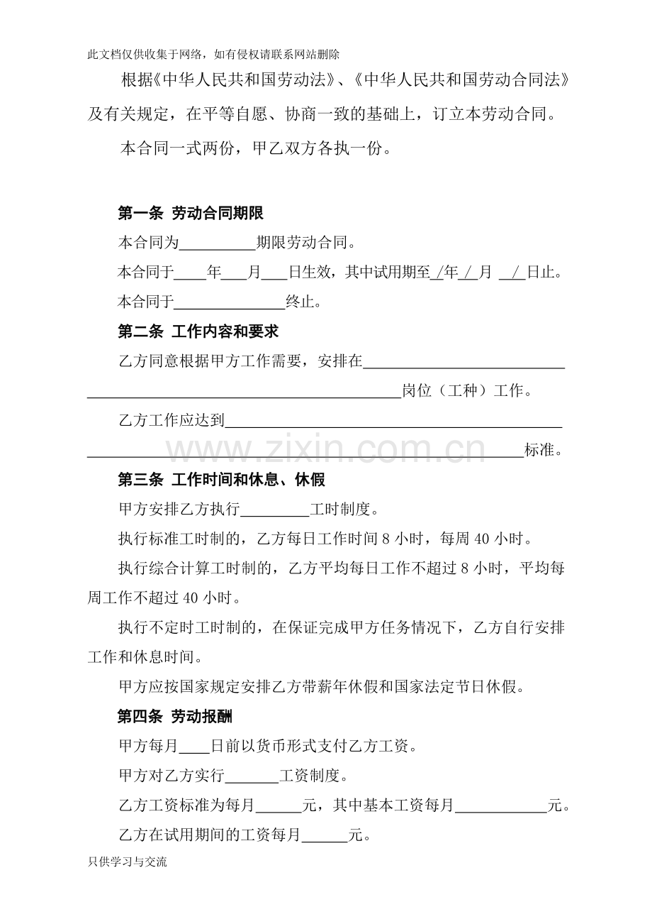 河南省劳动合同范本学习资料.doc_第2页