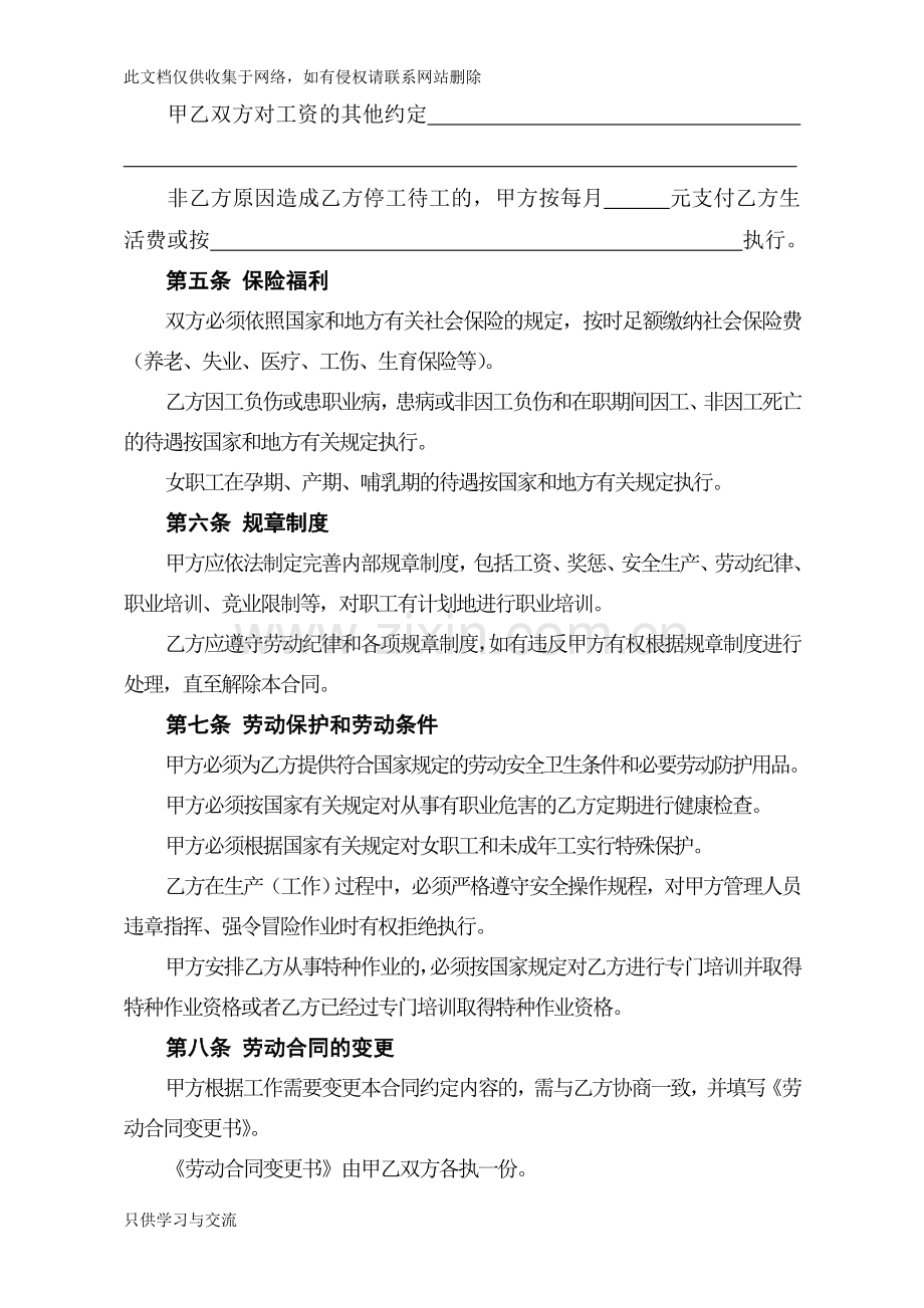 河南省劳动合同范本学习资料.doc_第3页