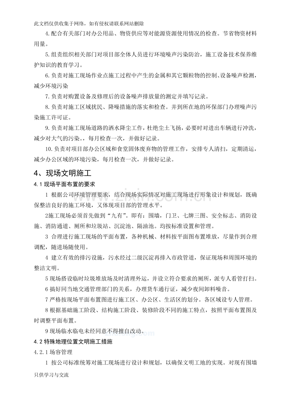 施工现场环境保护管理方案讲课教案.doc_第2页