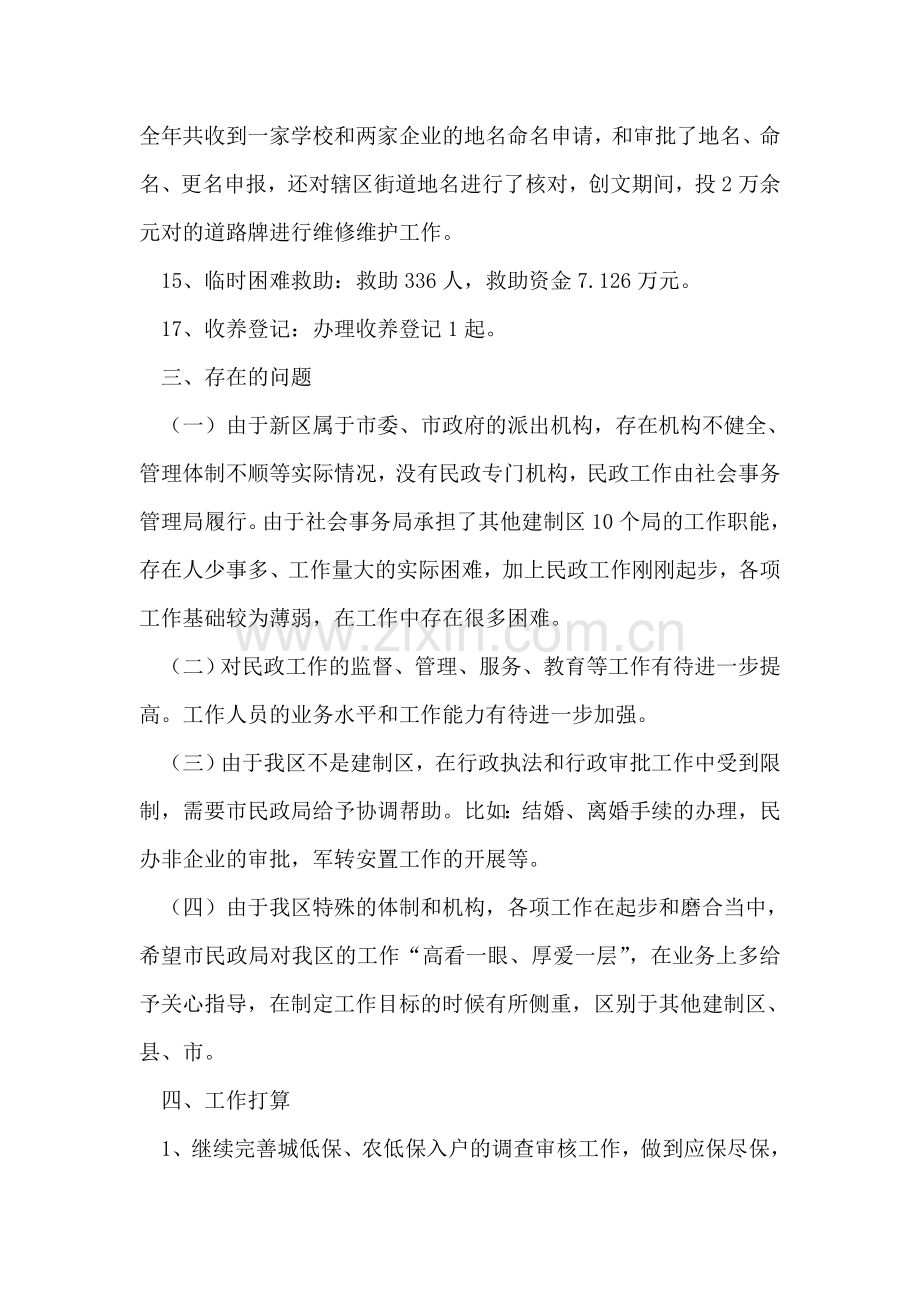 社会事务局民政工作报告.doc_第2页