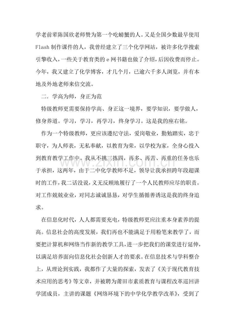 特级教师述职报告.doc_第2页