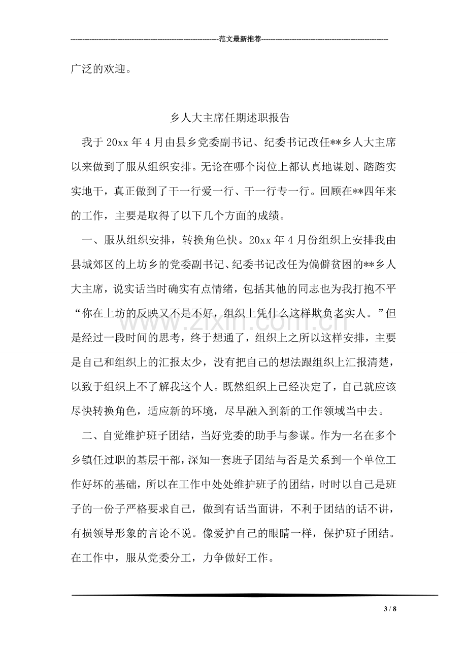 特级教师述职报告.doc_第3页