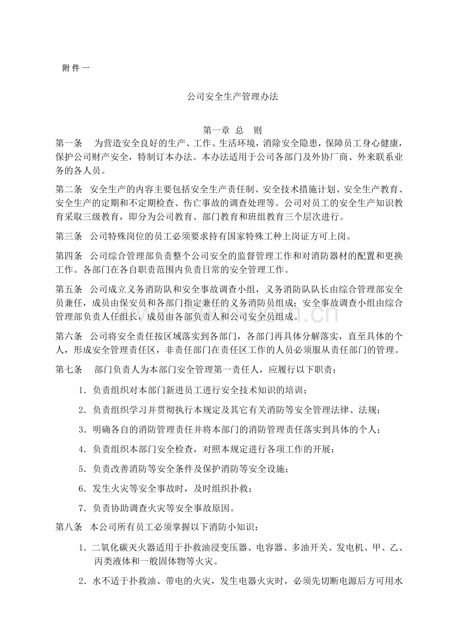 公司安全生产管理办法..doc_第2页