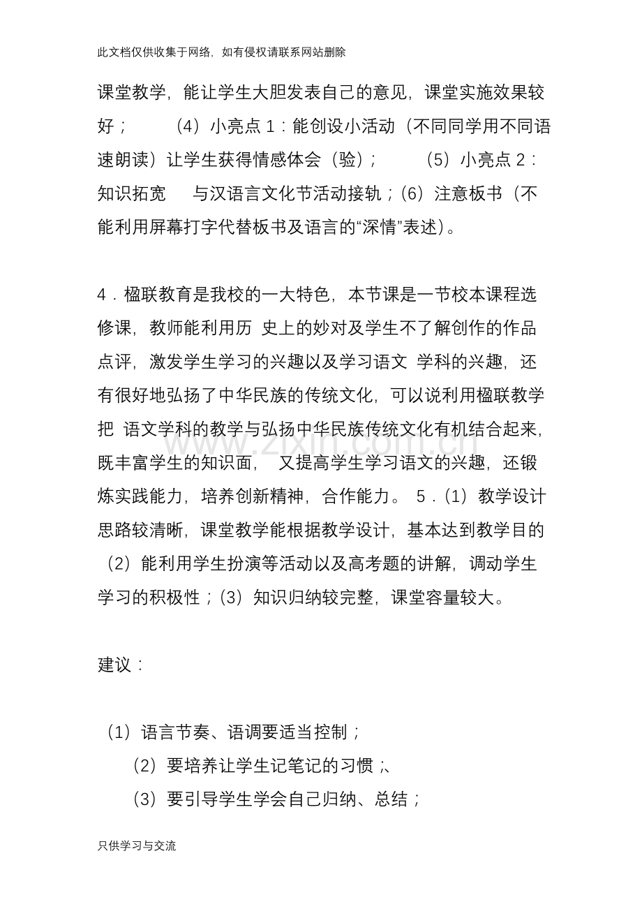 教师听课评语大全教学文案.doc_第2页