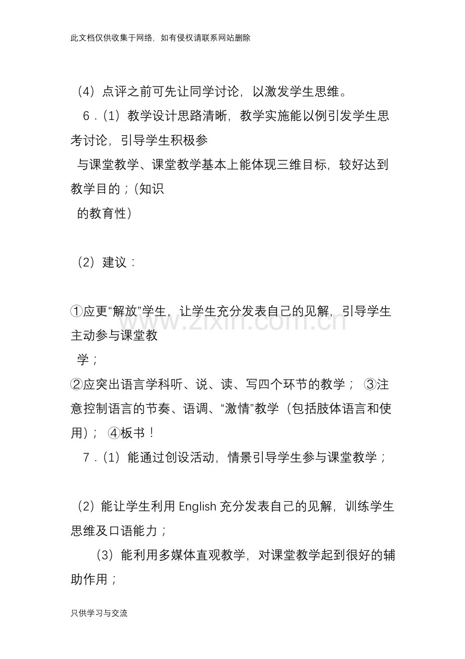 教师听课评语大全教学文案.doc_第3页