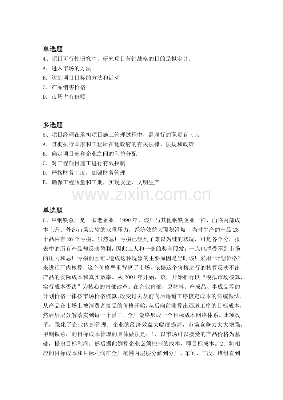 等级考试企业管理知识答案与题目一.docx_第2页