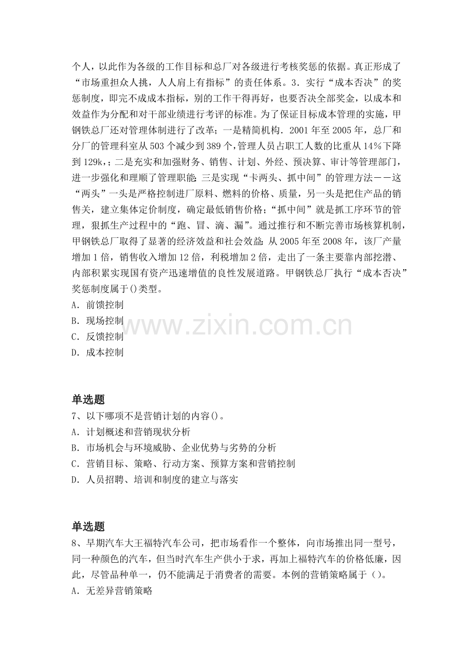 等级考试企业管理知识答案与题目一.docx_第3页