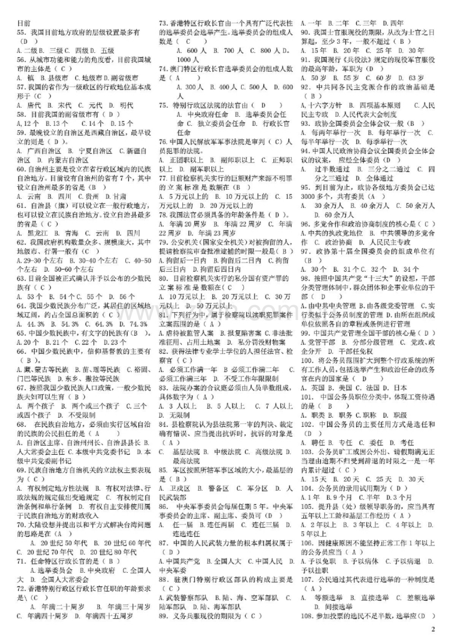 电大本科当代中国政治制度期末考试重点资料参考答案.docx_第2页