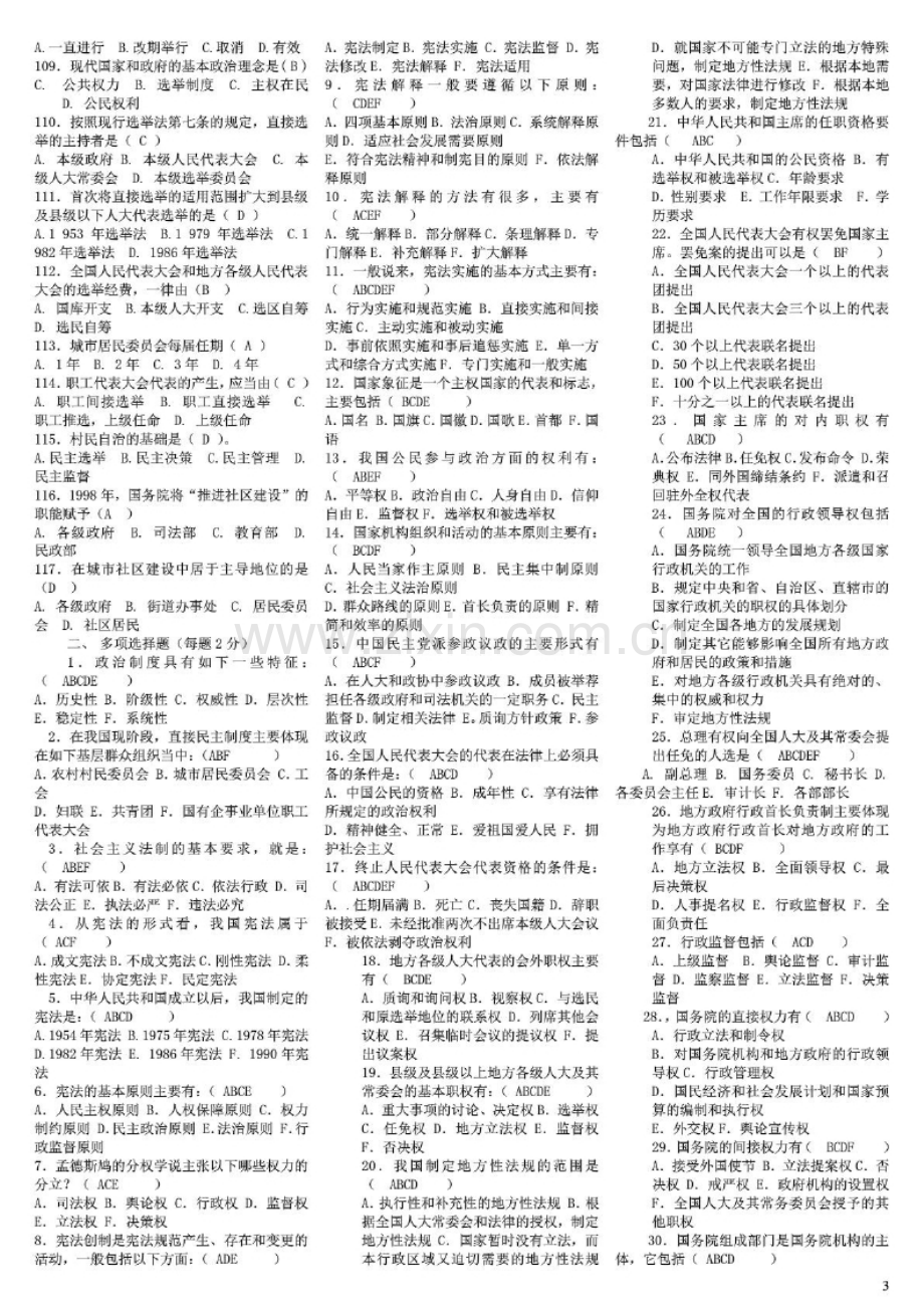 电大本科当代中国政治制度期末考试重点资料参考答案.docx_第3页