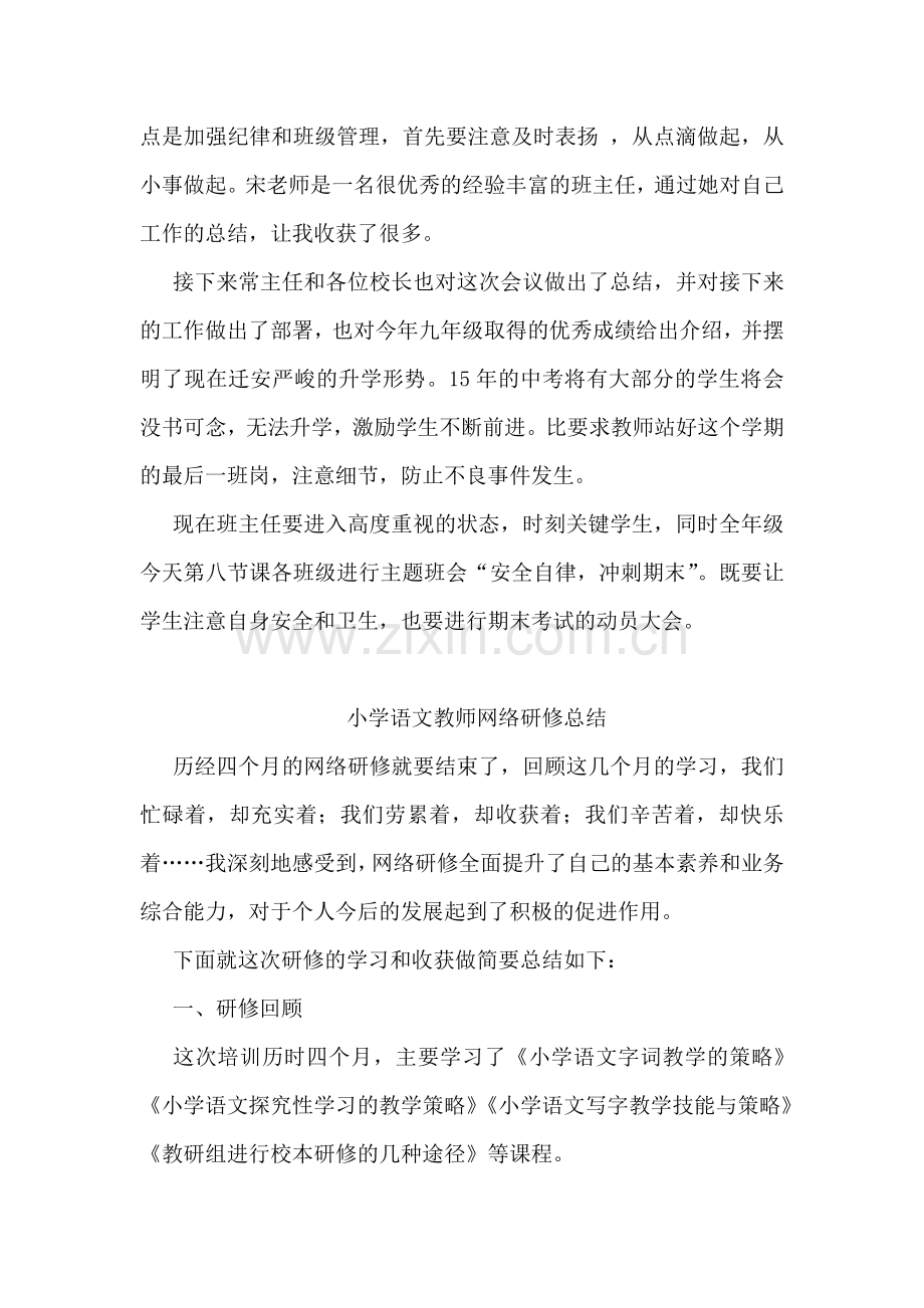 班主任会议总结.doc_第2页