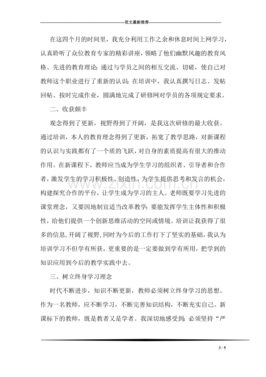 班主任会议总结.doc_第3页