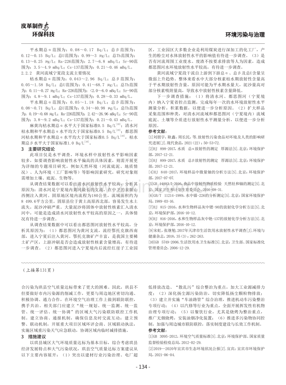 珙县秋冬季污染控制策略研究.pdf_第3页