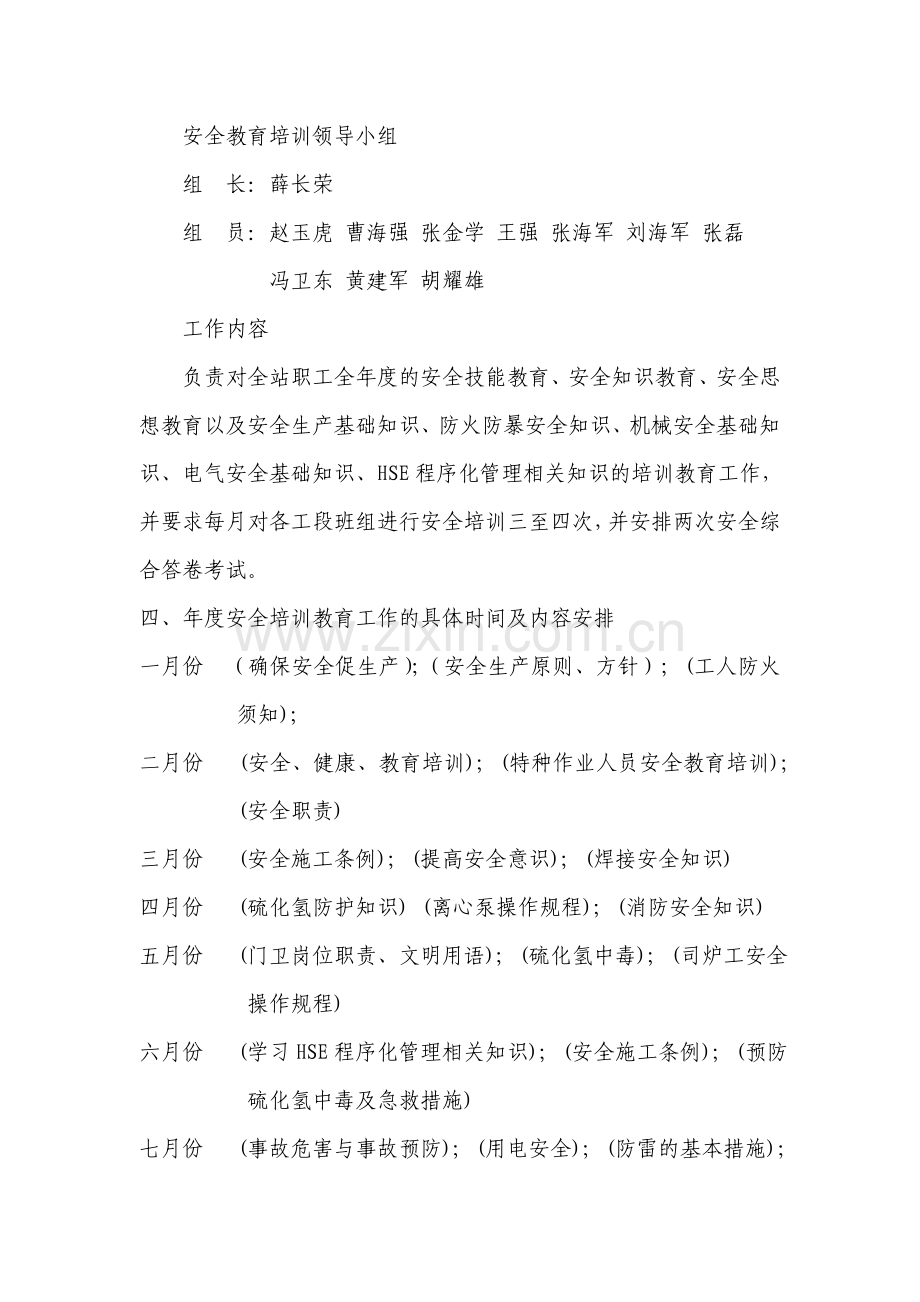 安全培训教育实施方案..doc_第2页