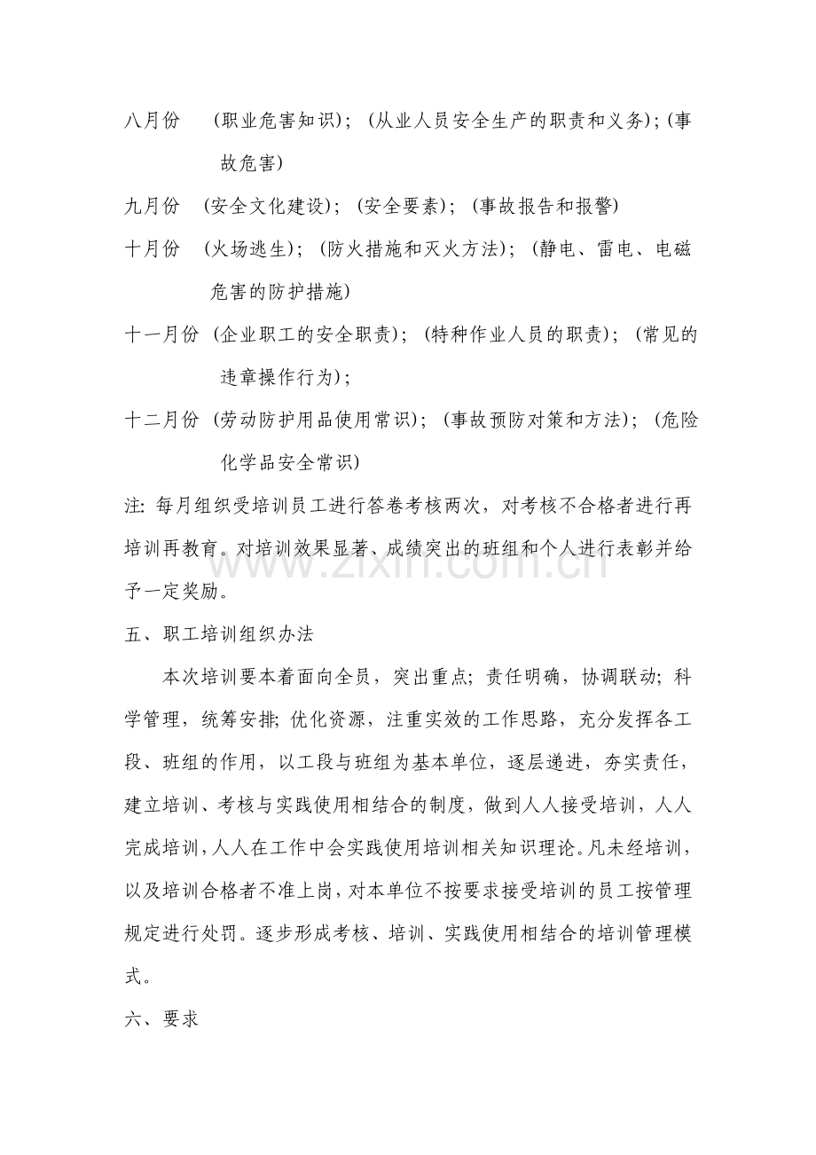 安全培训教育实施方案..doc_第3页