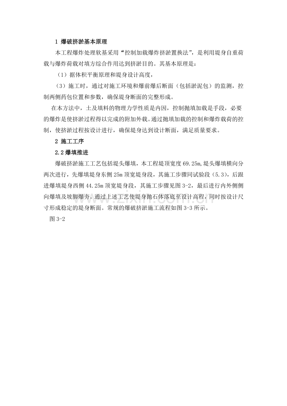 爆破挤淤方案2.docx_第1页