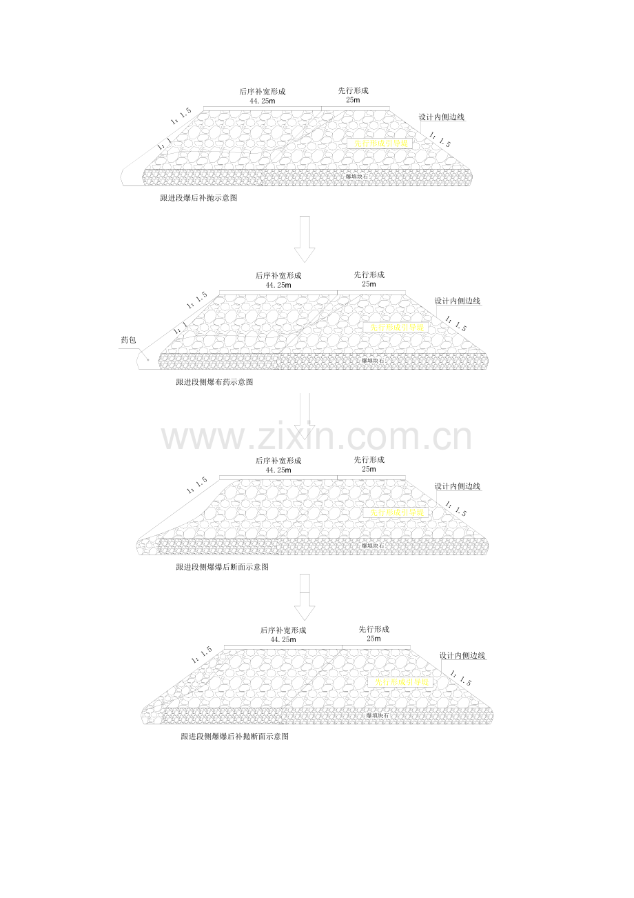 爆破挤淤方案2.docx_第3页