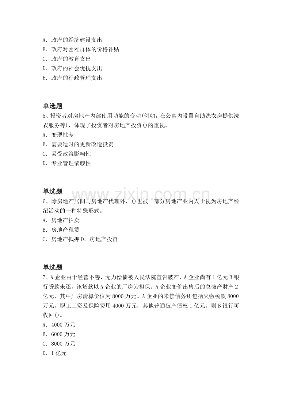 等级考试专业知识与实务答案与题目.docx_第2页