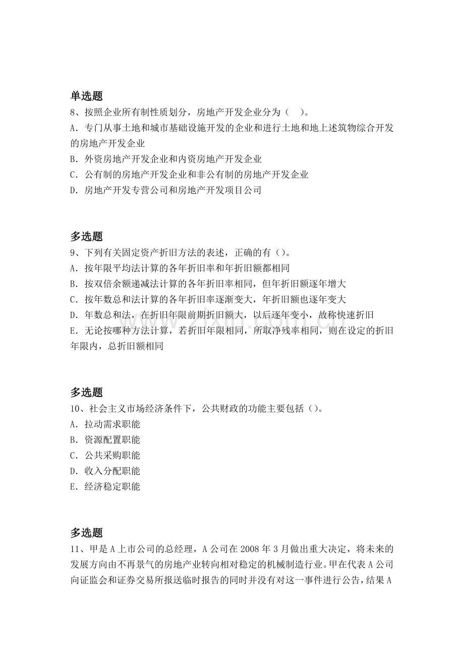 等级考试专业知识与实务答案与题目.docx_第3页