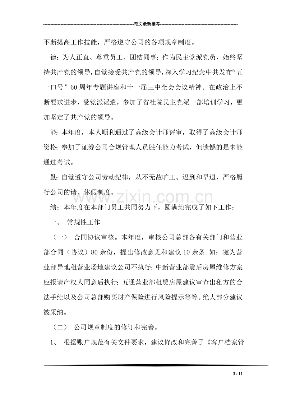 社区街道计划生育服务措施意见方案.doc_第3页